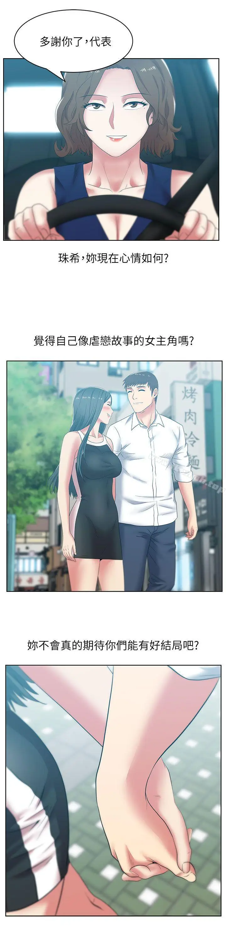 漫画《老婆的闺蜜》第40话第32张图