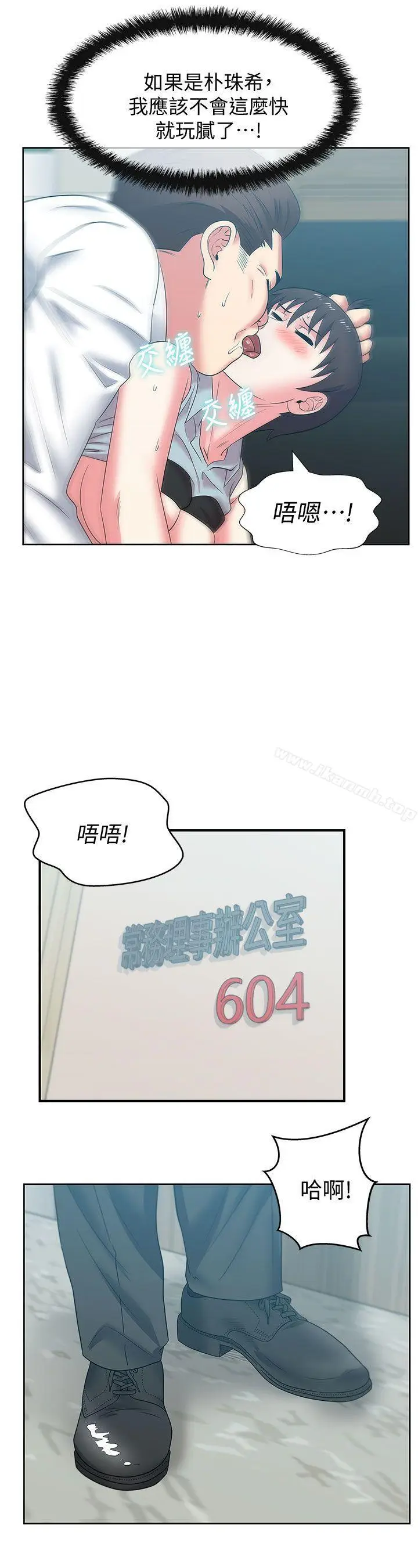漫画《老婆的闺蜜》第40话第5张图
