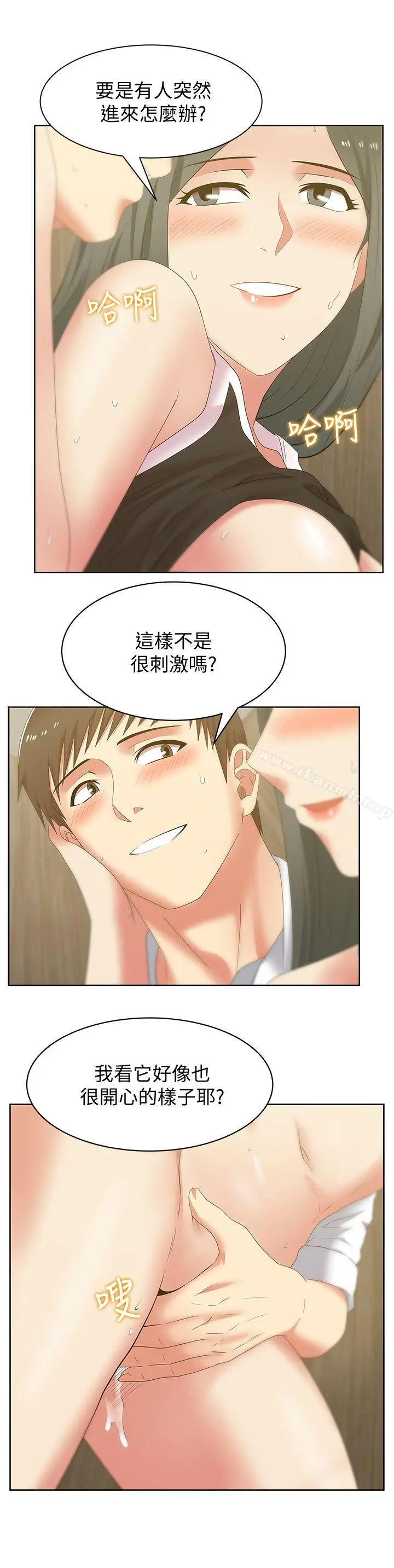 漫画《老婆的闺蜜》第41话第10张图