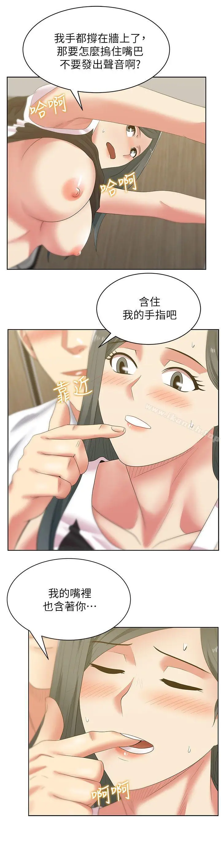 漫画《老婆的闺蜜》第41话第14张图