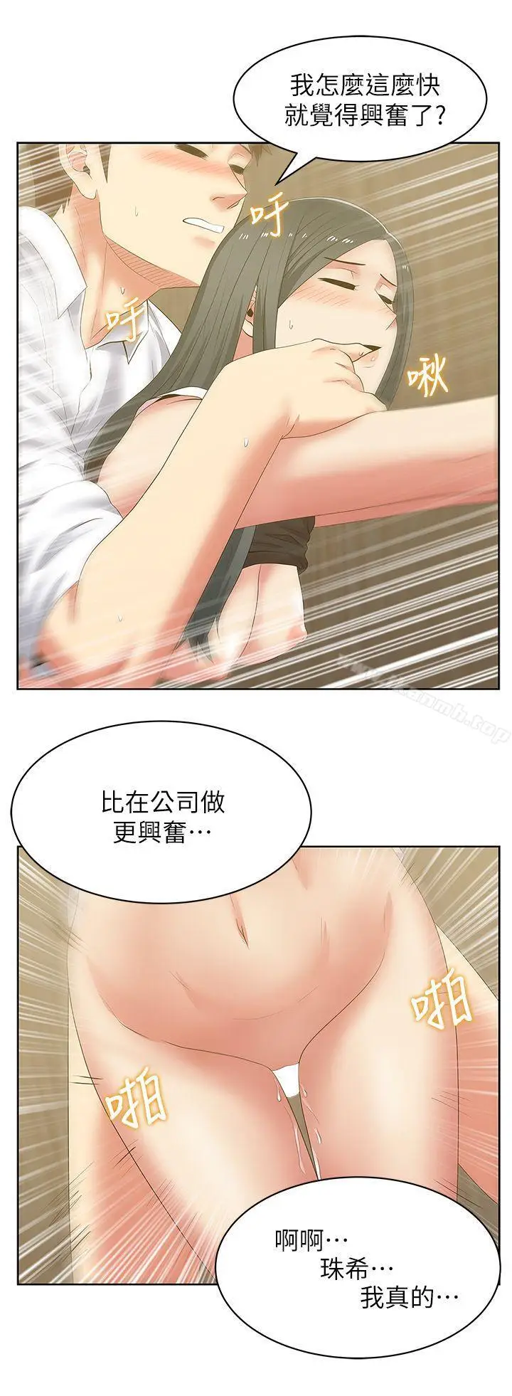 漫画《老婆的闺蜜》第41话第17张图
