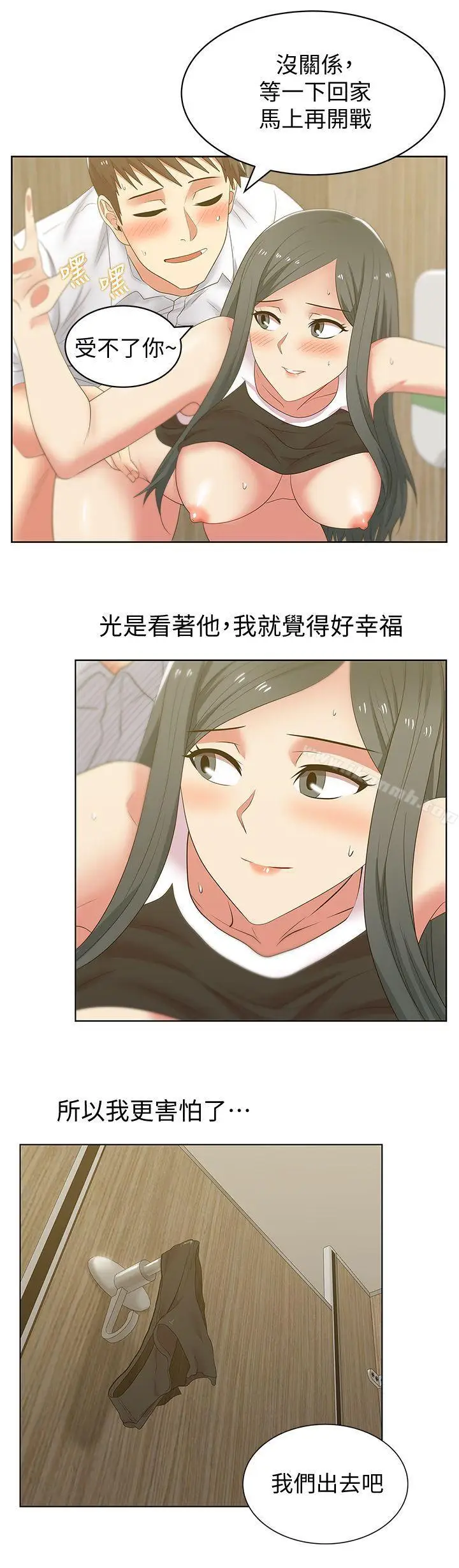 漫画《老婆的闺蜜》第41话第20张图