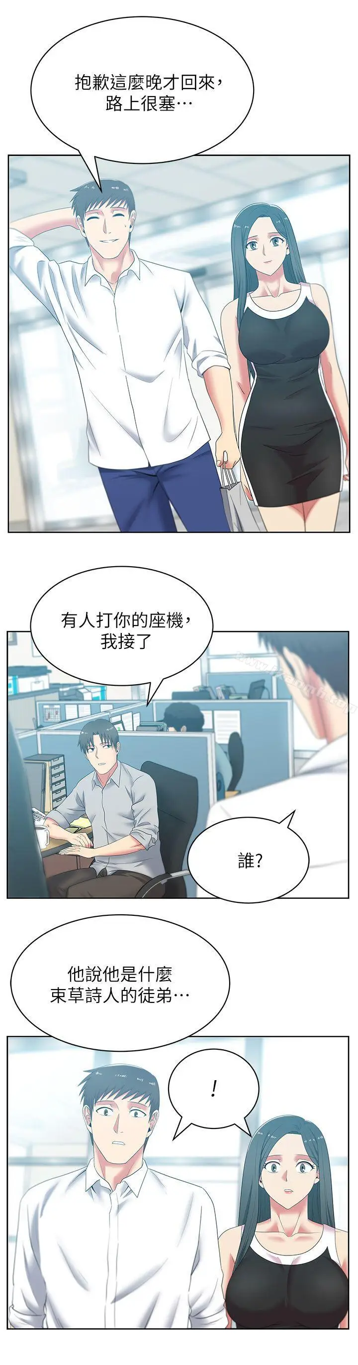 漫画《老婆的闺蜜》第41话第22张图