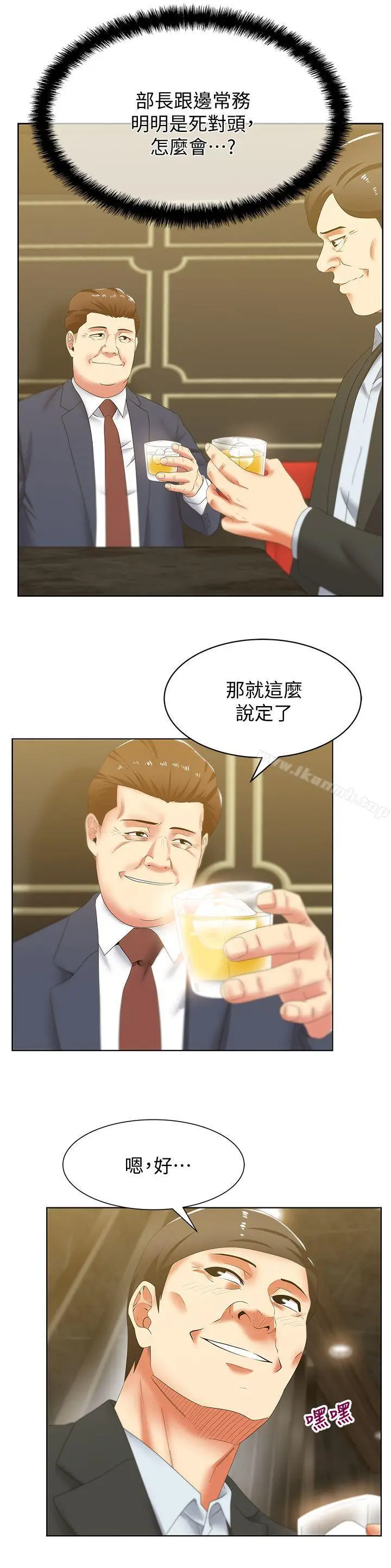 漫画《老婆的闺蜜》第41话第25张图