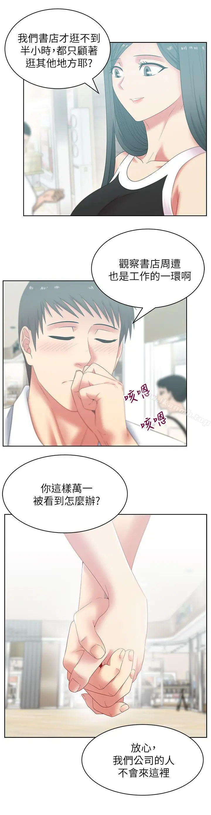 漫画《老婆的闺蜜》第41话第5张图