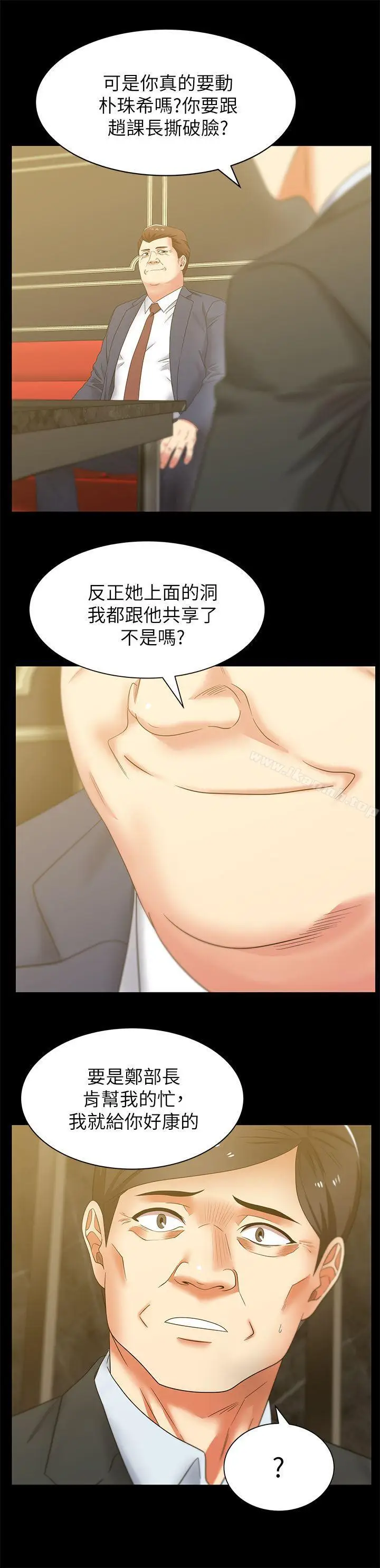 漫画《老婆的闺蜜》第42话第12张图