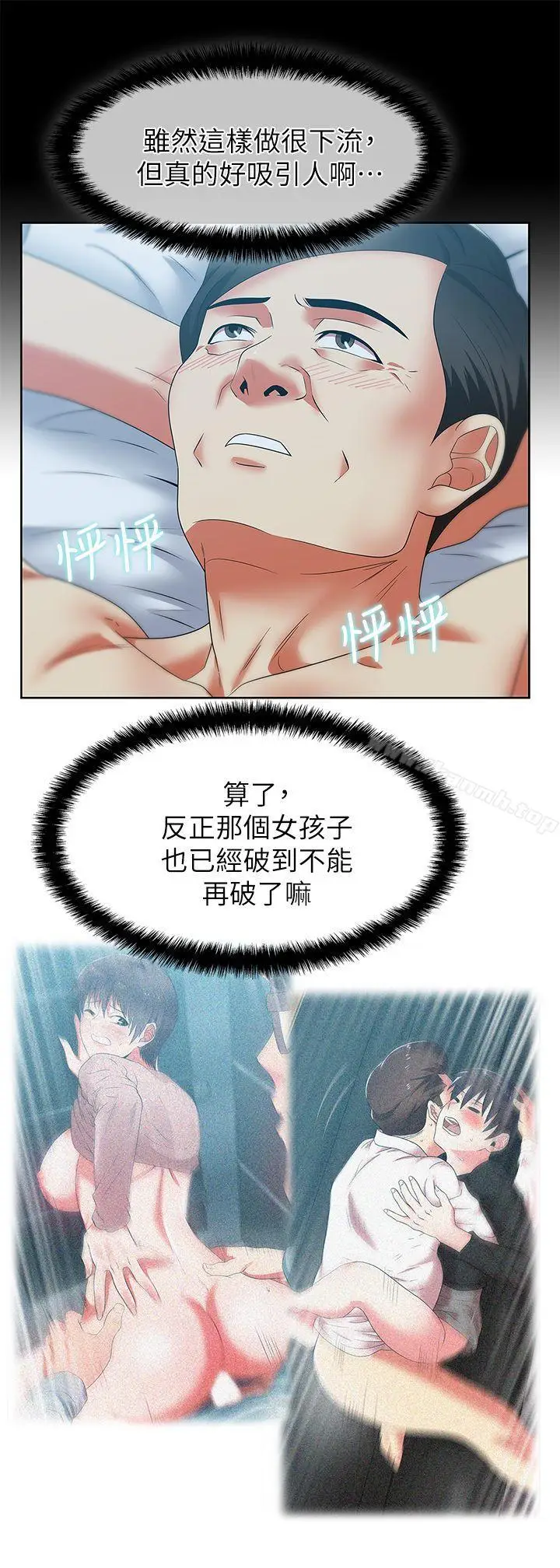 漫画《老婆的闺蜜》第42话第14张图