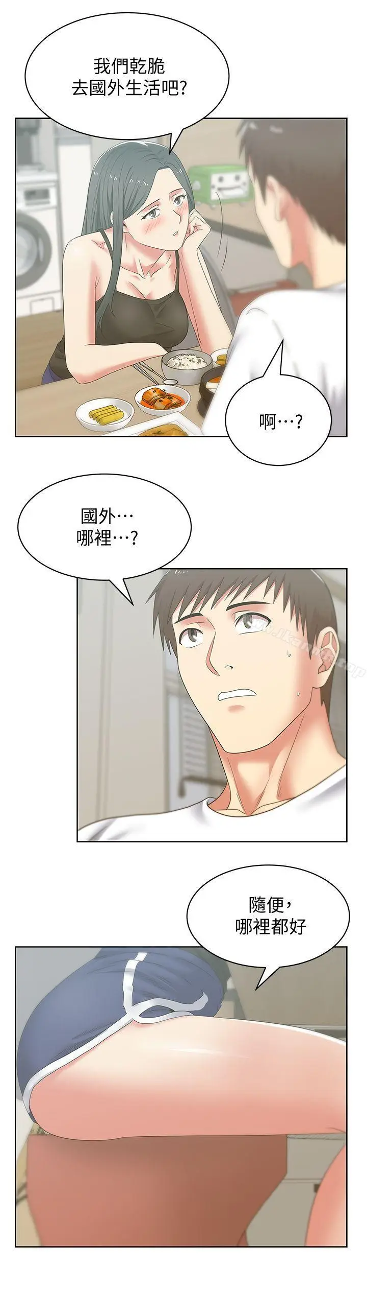 漫画《老婆的闺蜜》第42话第21张图