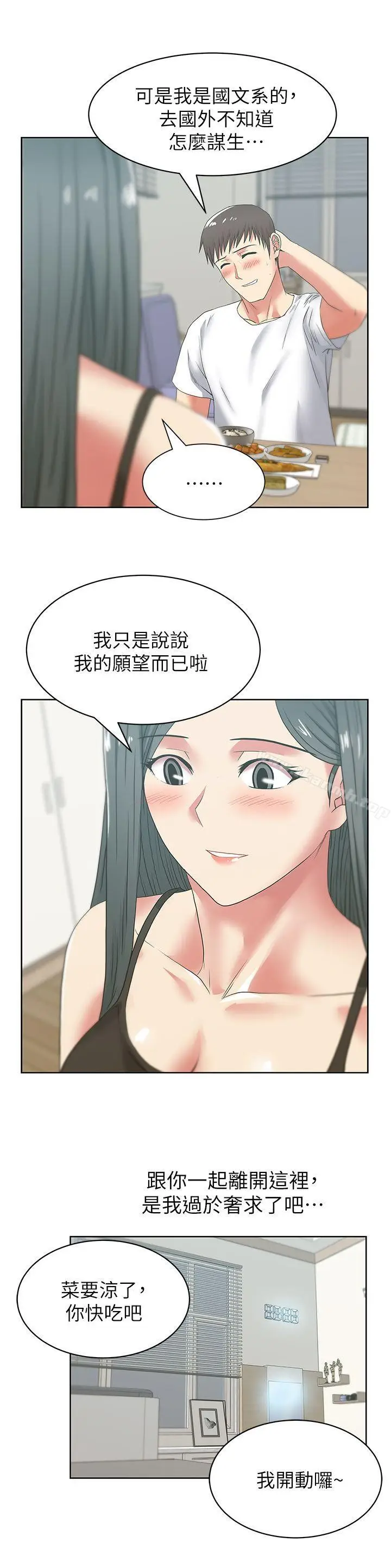 漫画《老婆的闺蜜》第42话第24张图