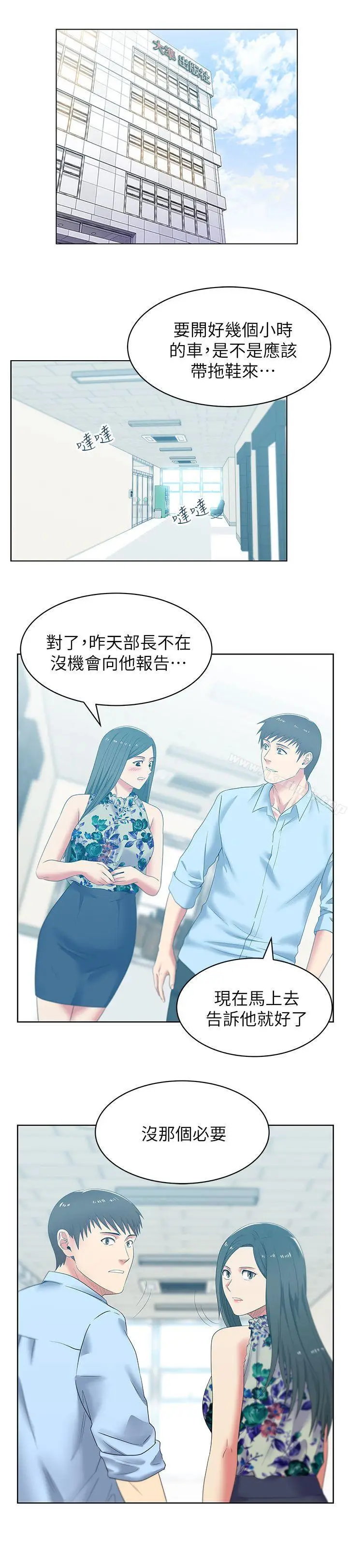 漫画《老婆的闺蜜》第42话第29张图