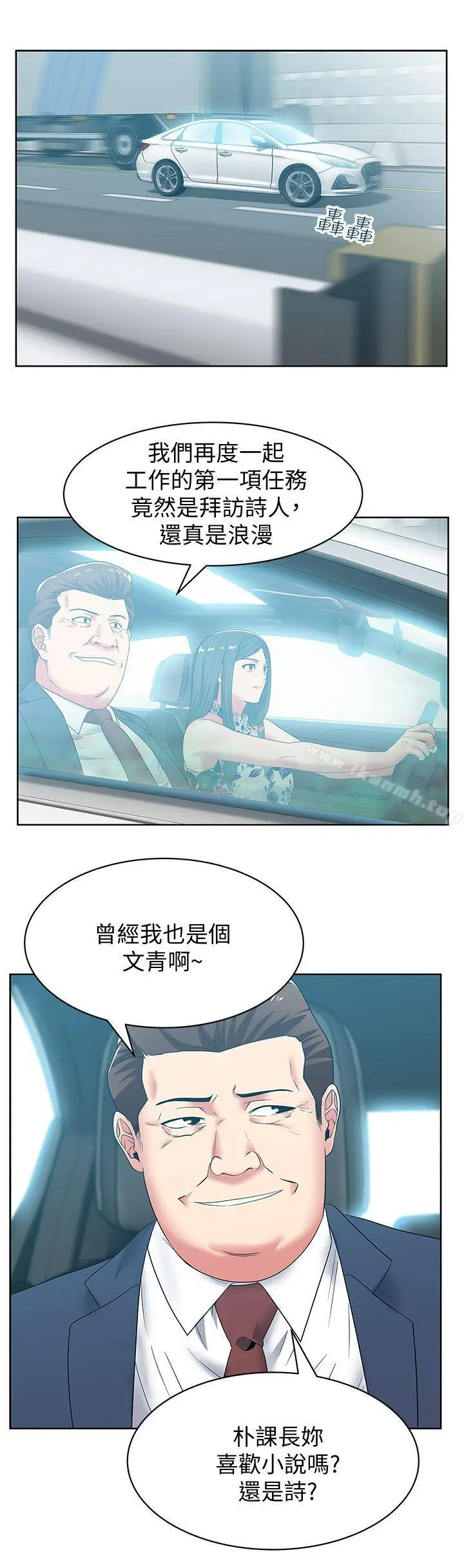 漫画《老婆的闺蜜》第43话第10张图