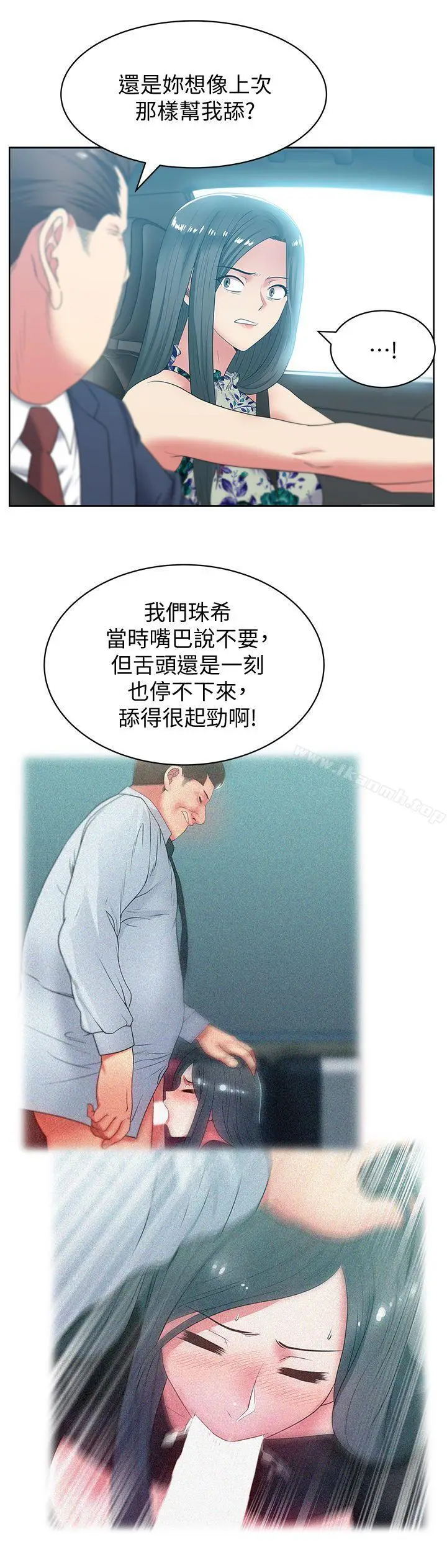 漫画《老婆的闺蜜》第43话第13张图