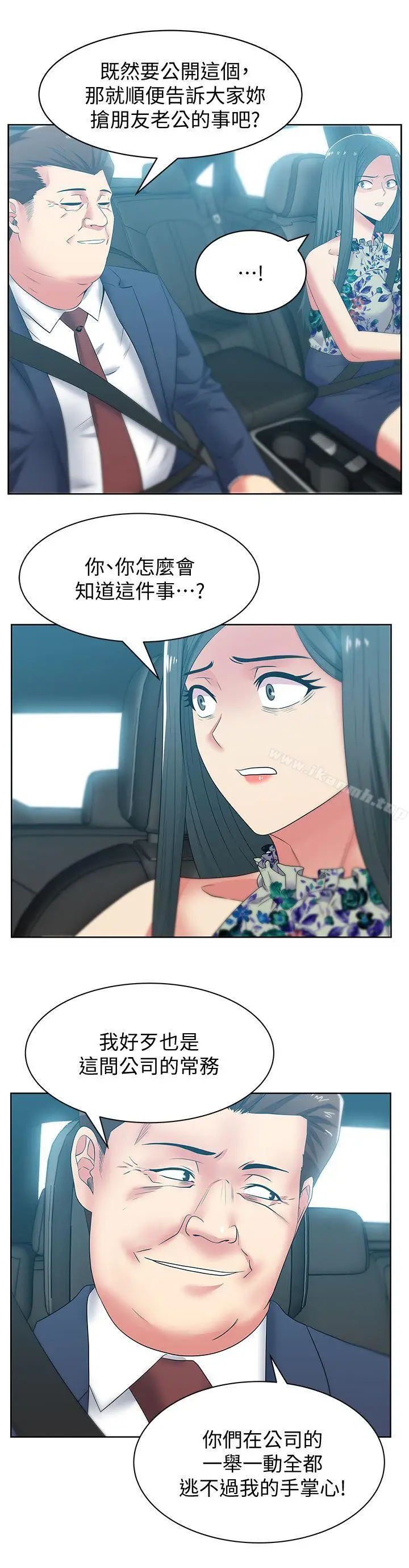 漫画《老婆的闺蜜》第43话第17张图