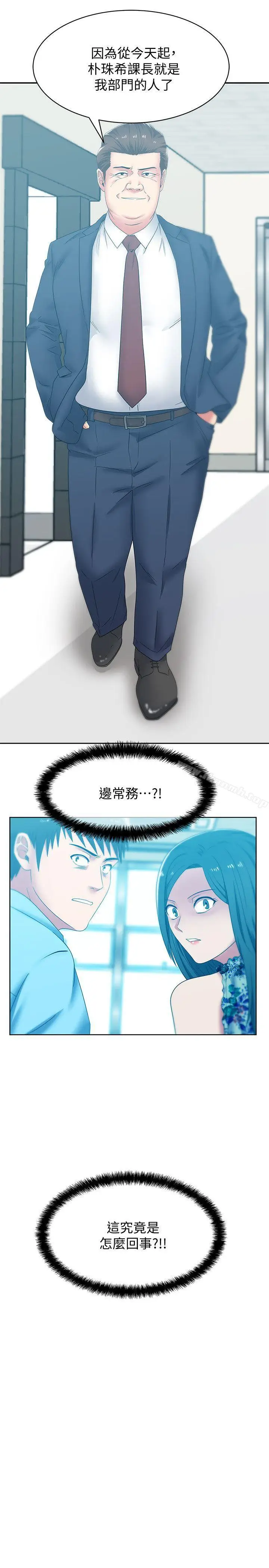 漫画《老婆的闺蜜》第43话第2张图