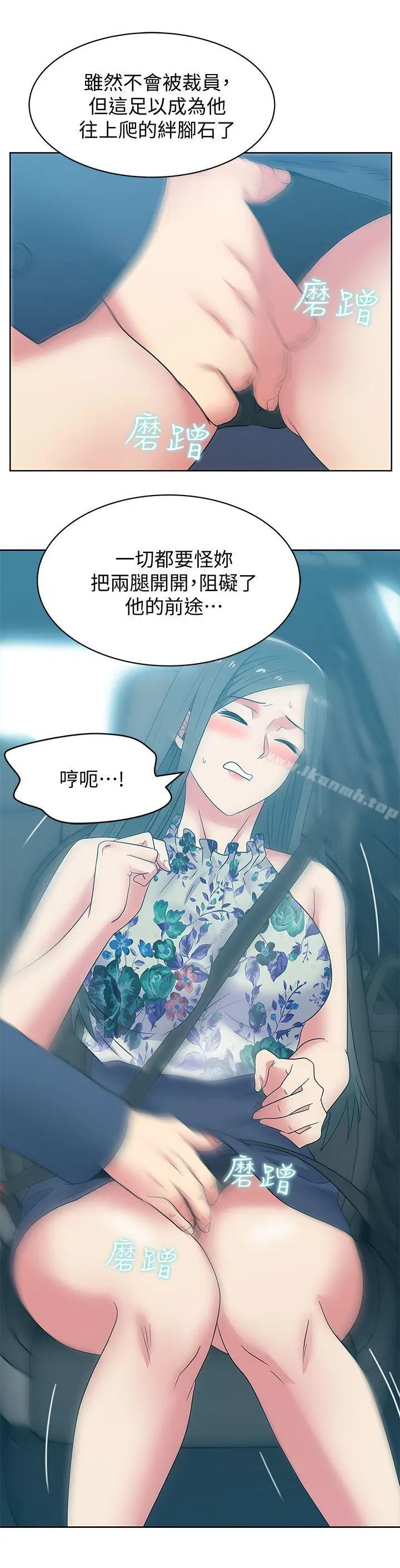 漫画《老婆的闺蜜》第43话第20张图