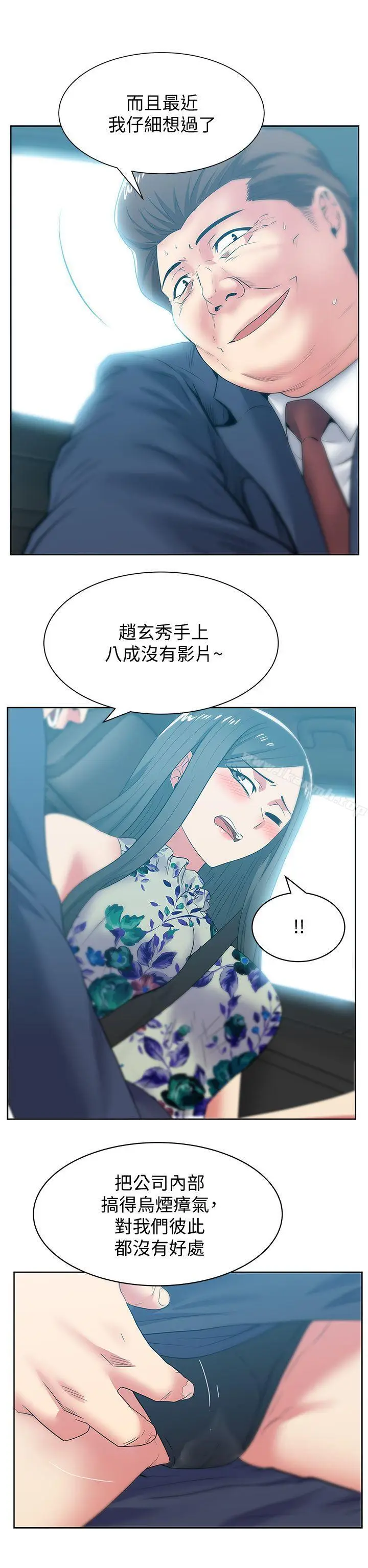 漫画《老婆的闺蜜》第43话第21张图