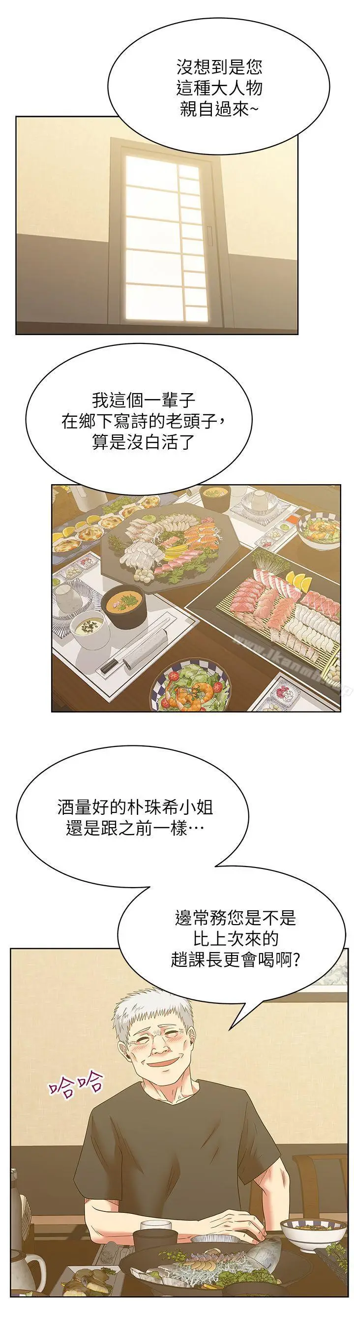 漫画《老婆的闺蜜》第43话第25张图