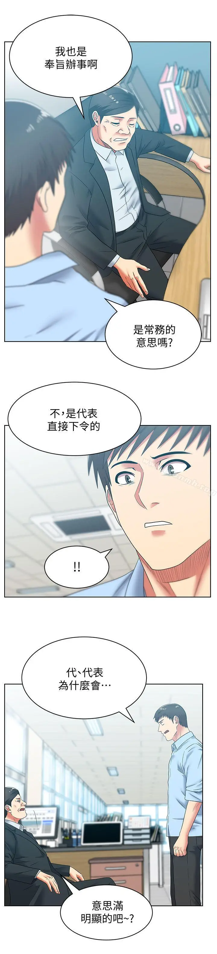 漫画《老婆的闺蜜》第43话第6张图