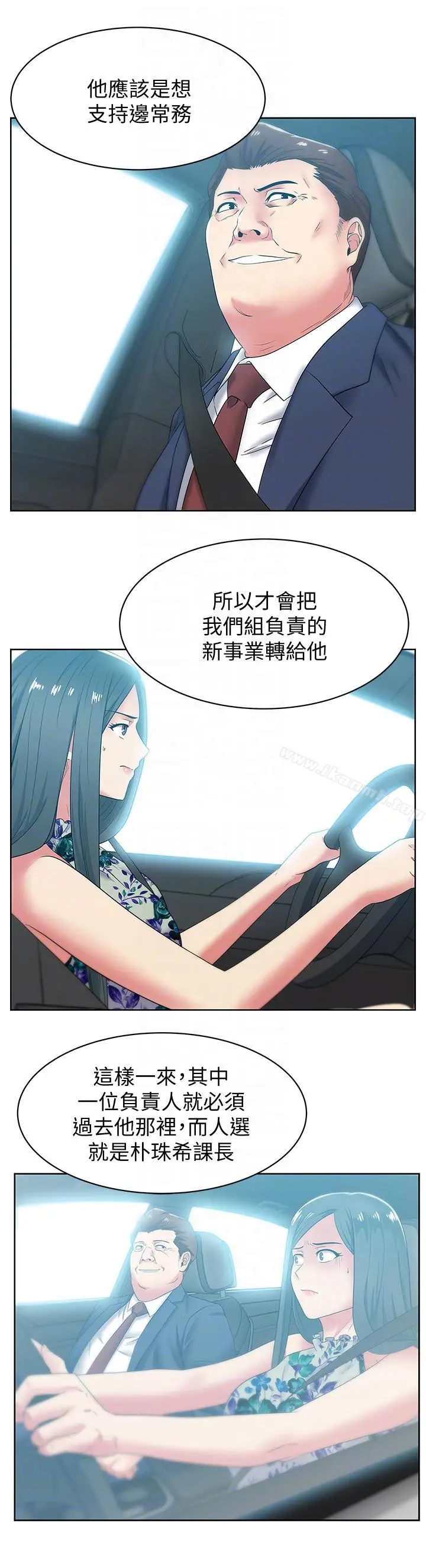 漫画《老婆的闺蜜》第43话第7张图