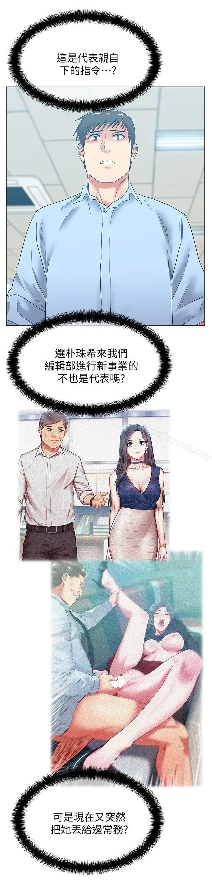 漫画《老婆的闺蜜》第43话第8张图