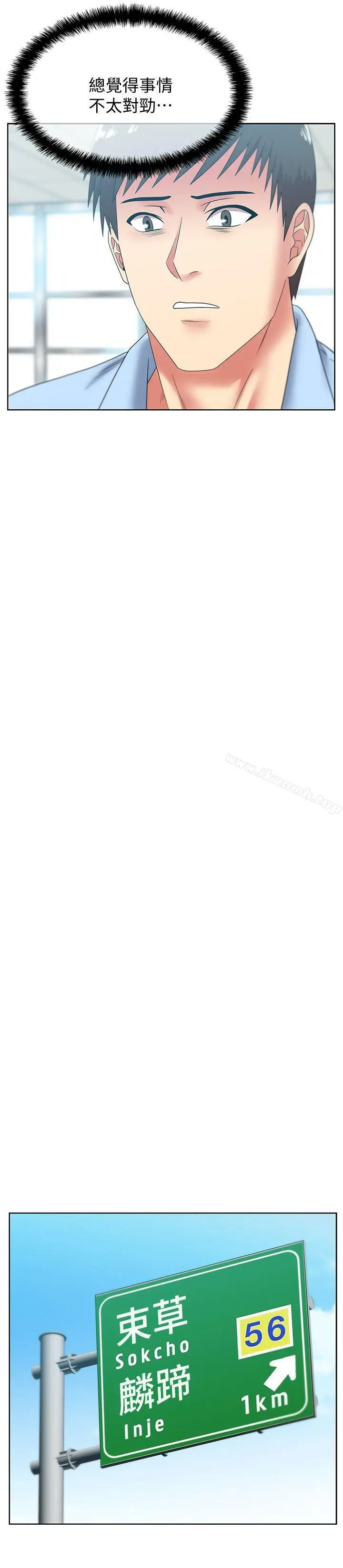 漫画《老婆的闺蜜》第43话第9张图