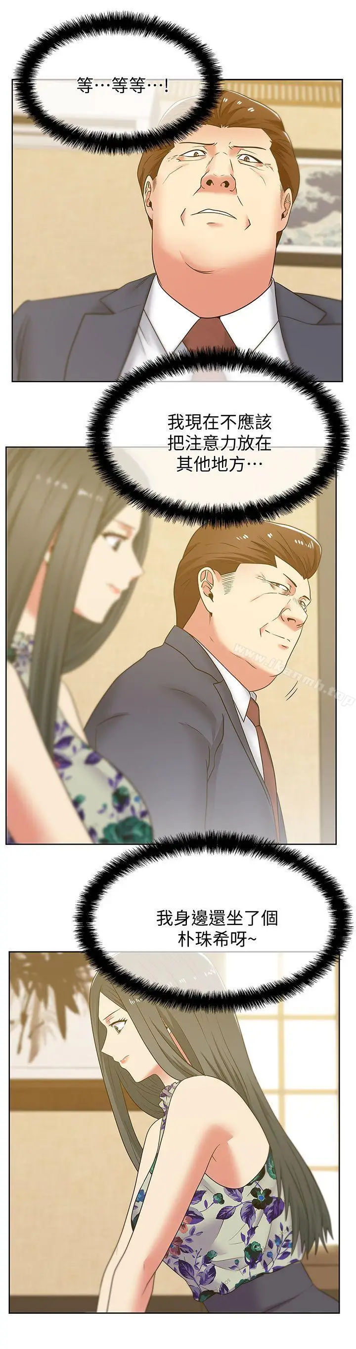 漫画《老婆的闺蜜》第44话第10张图