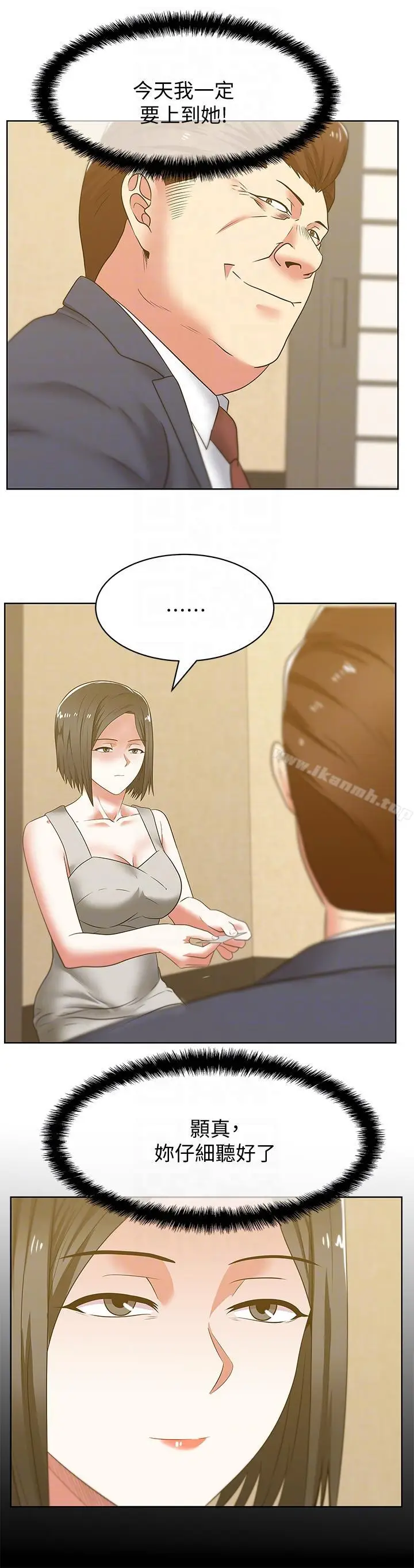 漫画《老婆的闺蜜》第44话第11张图