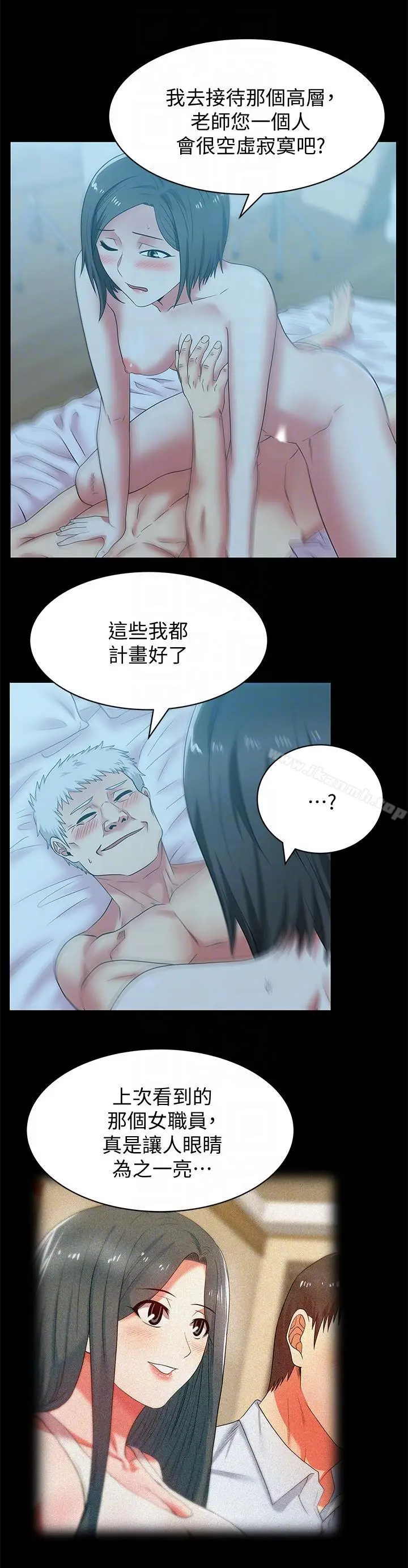 漫画《老婆的闺蜜》第44话第15张图