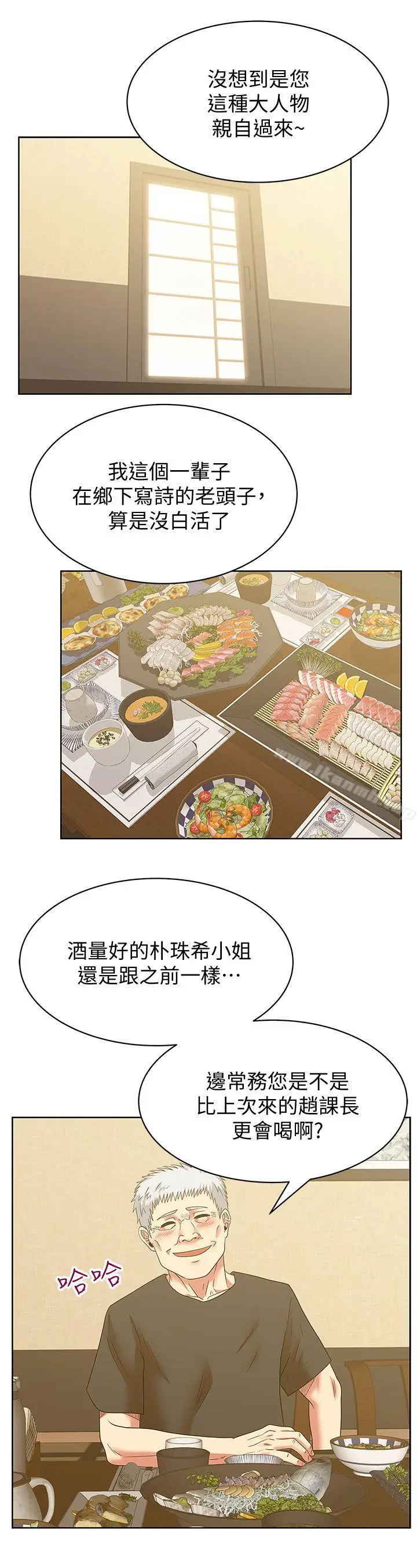 漫画《老婆的闺蜜》第44话第2张图