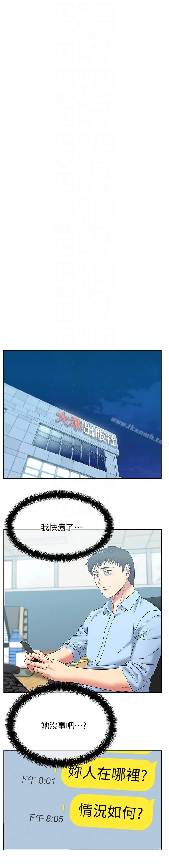 漫画《老婆的闺蜜》第44话第21张图