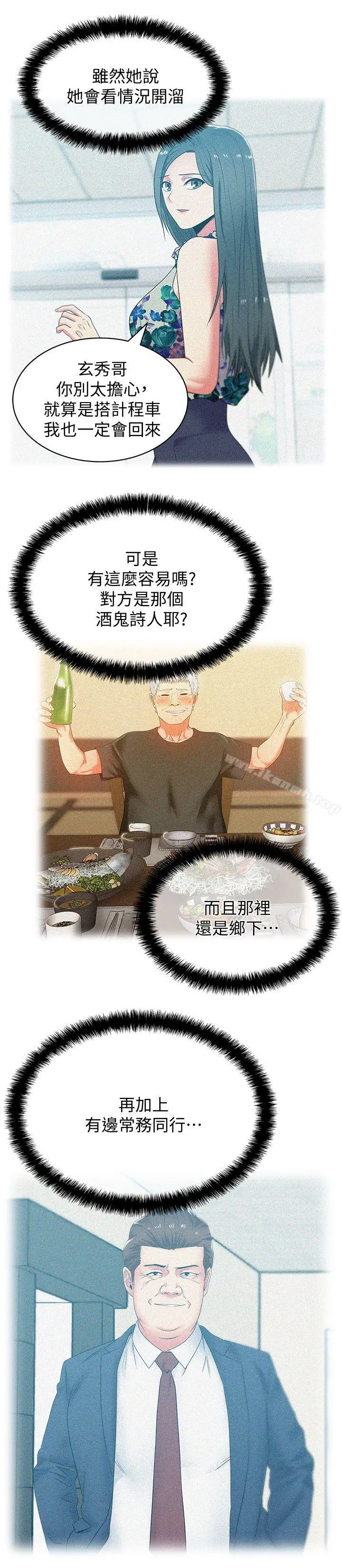 漫画《老婆的闺蜜》第44话第22张图
