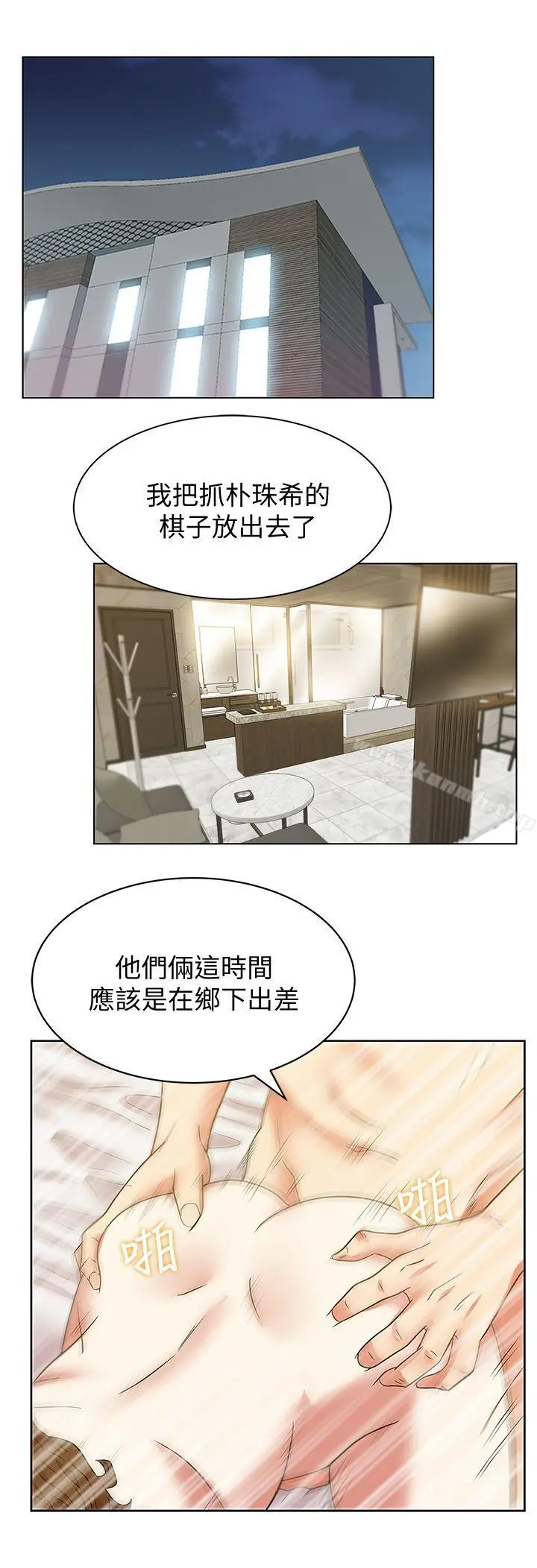 漫画《老婆的闺蜜》第44话第24张图