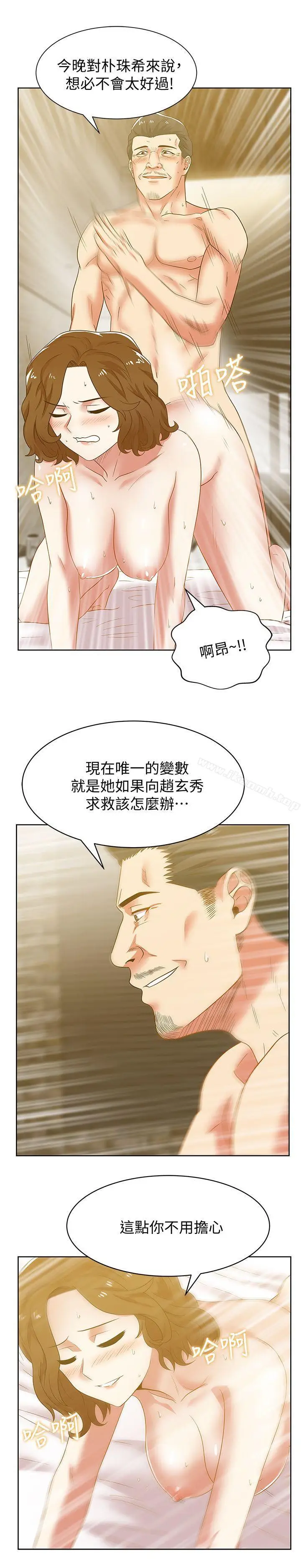 漫画《老婆的闺蜜》第44话第26张图