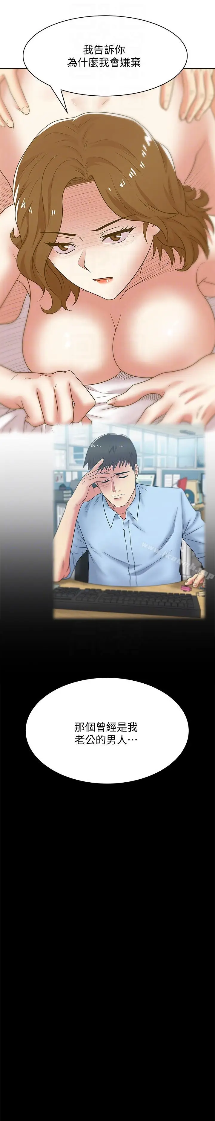 漫画《老婆的闺蜜》第44话第29张图