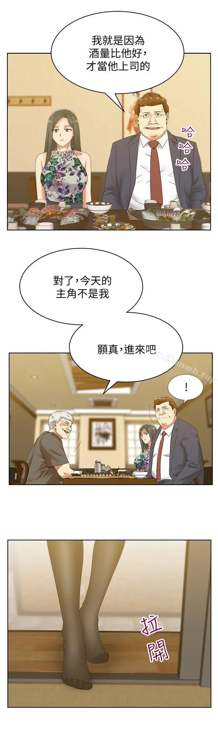 漫画《老婆的闺蜜》第44话第3张图