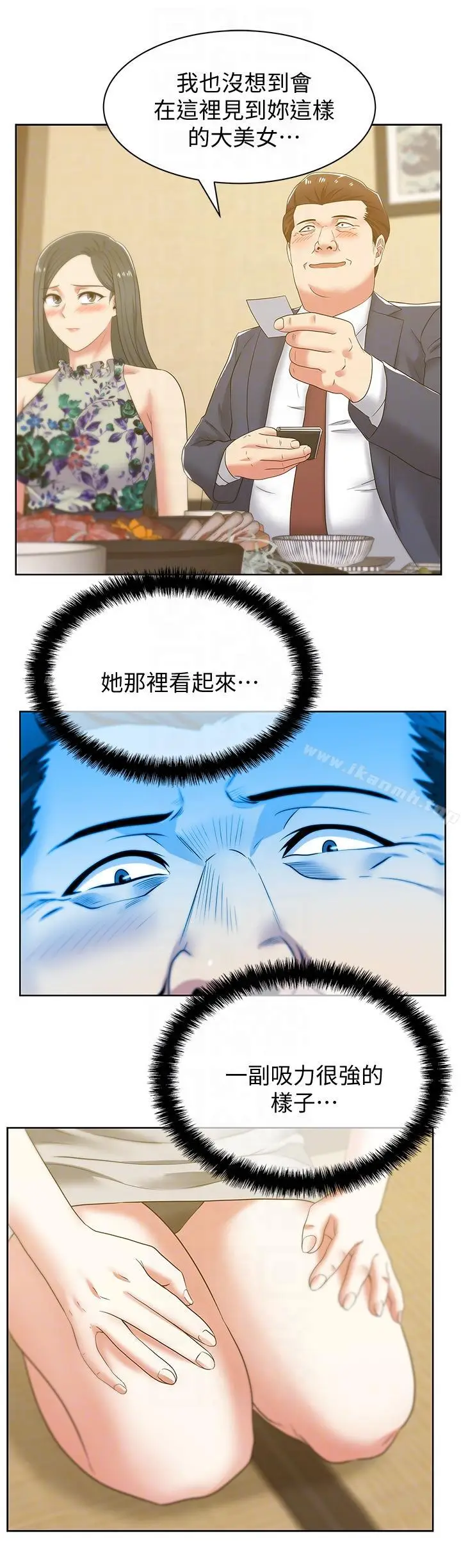 漫画《老婆的闺蜜》第44话第9张图