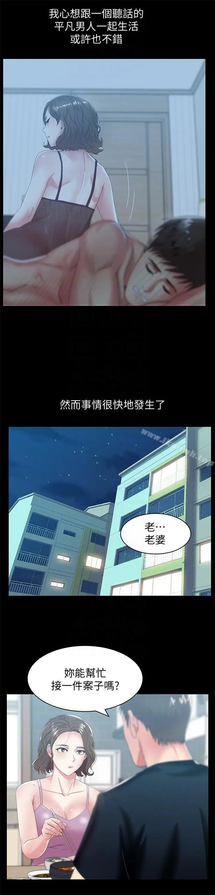 漫画《老婆的闺蜜》第45话第11张图