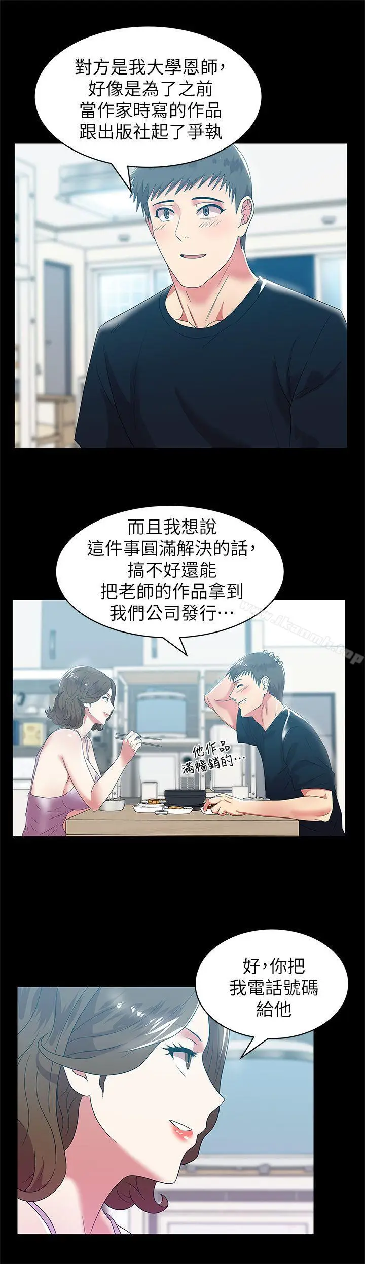 漫画《老婆的闺蜜》第45话第12张图