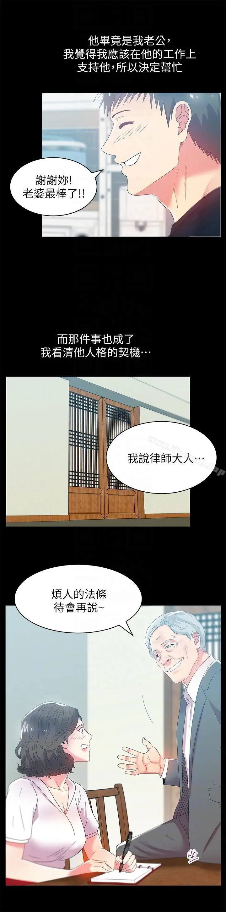 漫画《老婆的闺蜜》第45话第13张图