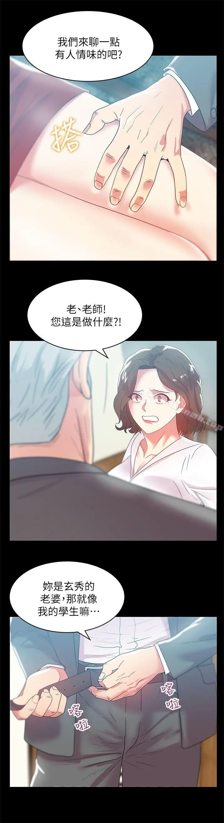 漫画《老婆的闺蜜》第45话第14张图