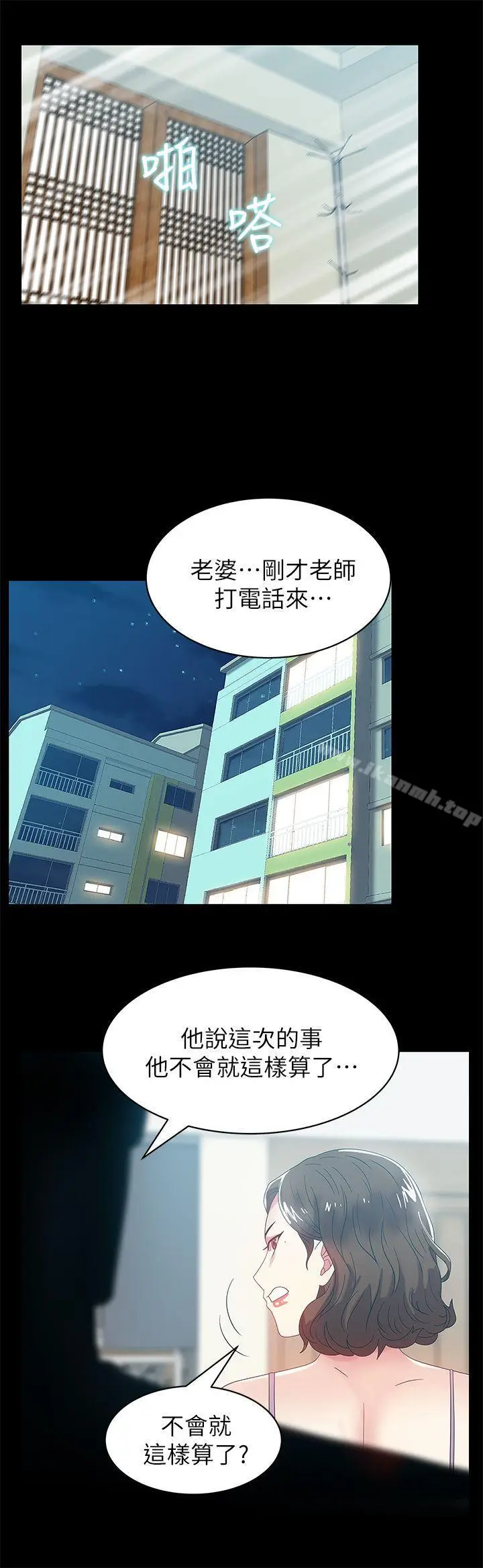 漫画《老婆的闺蜜》第45话第16张图