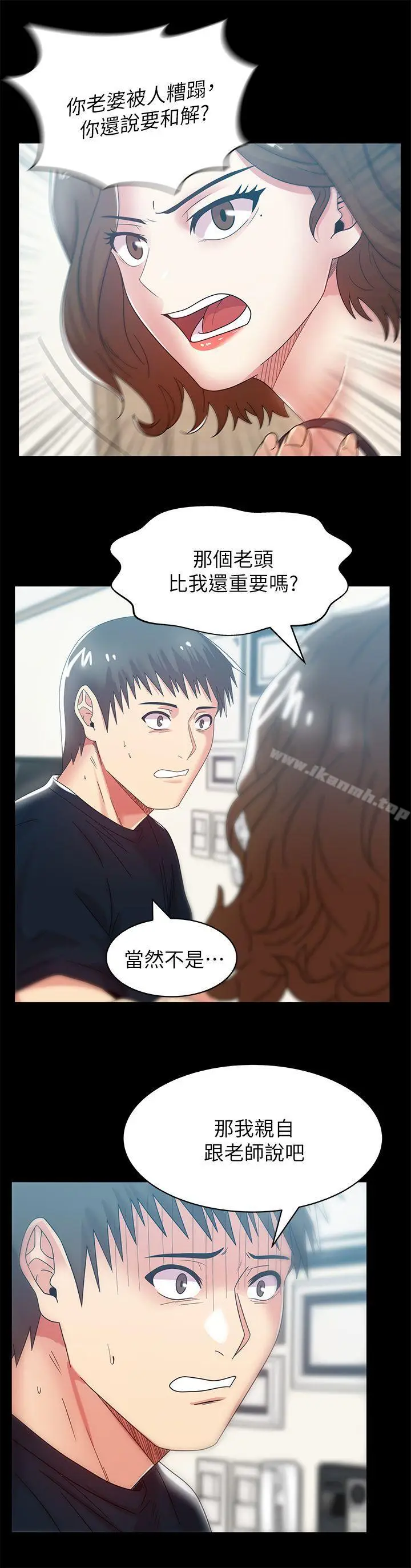 漫画《老婆的闺蜜》第45话第18张图