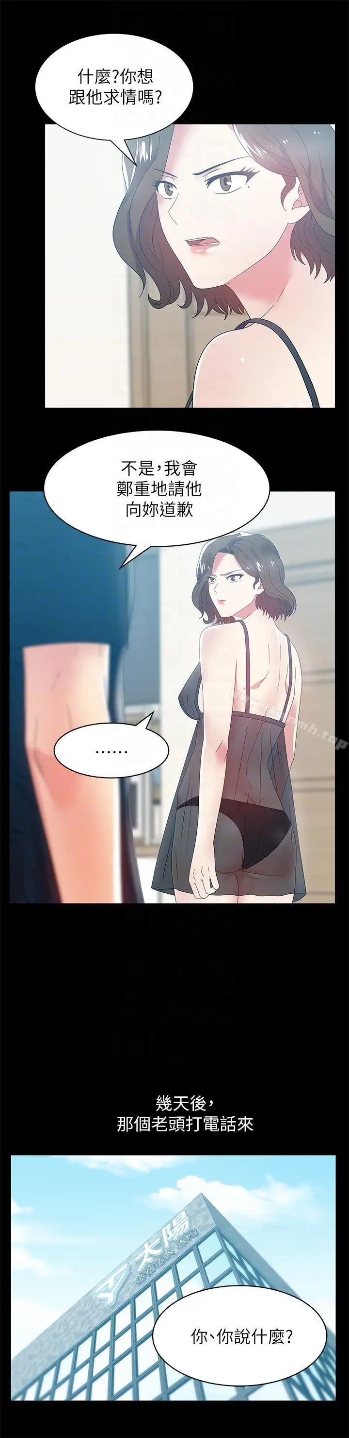 漫画《老婆的闺蜜》第45话第19张图