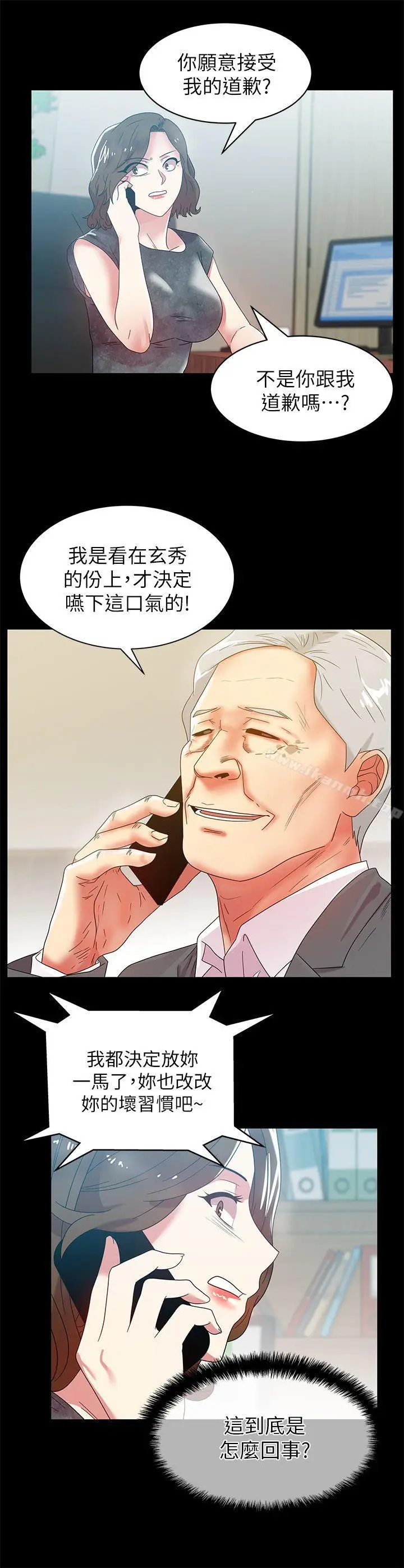 漫画《老婆的闺蜜》第45话第20张图