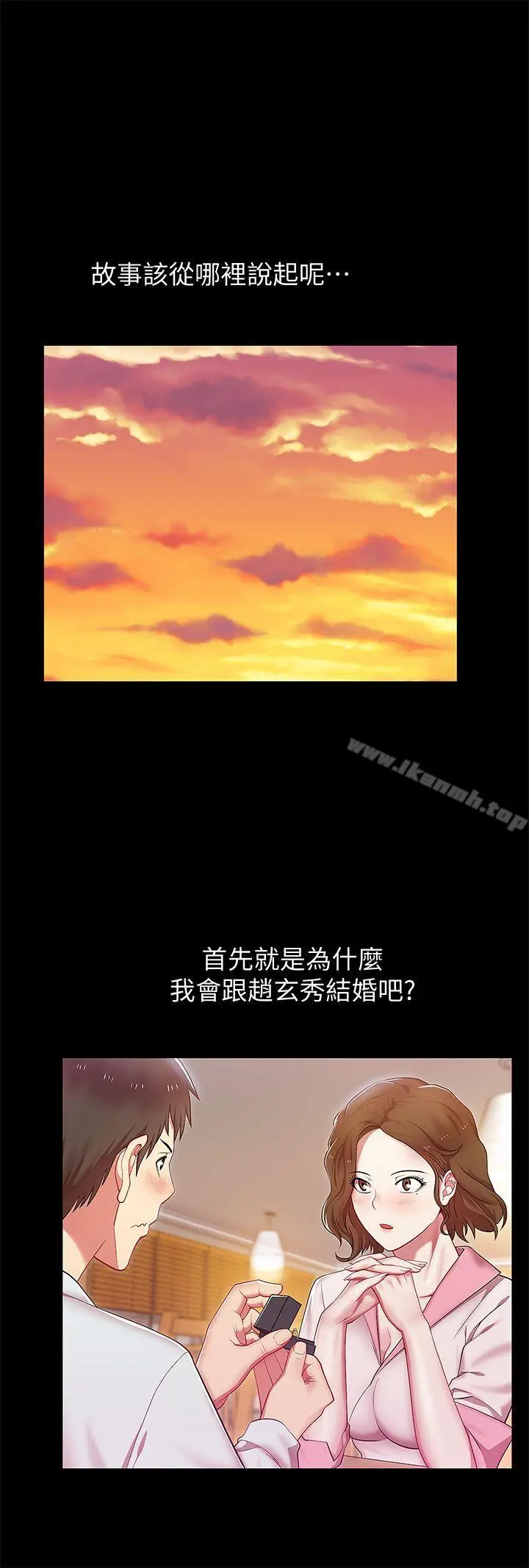 漫画《老婆的闺蜜》第45话第6张图