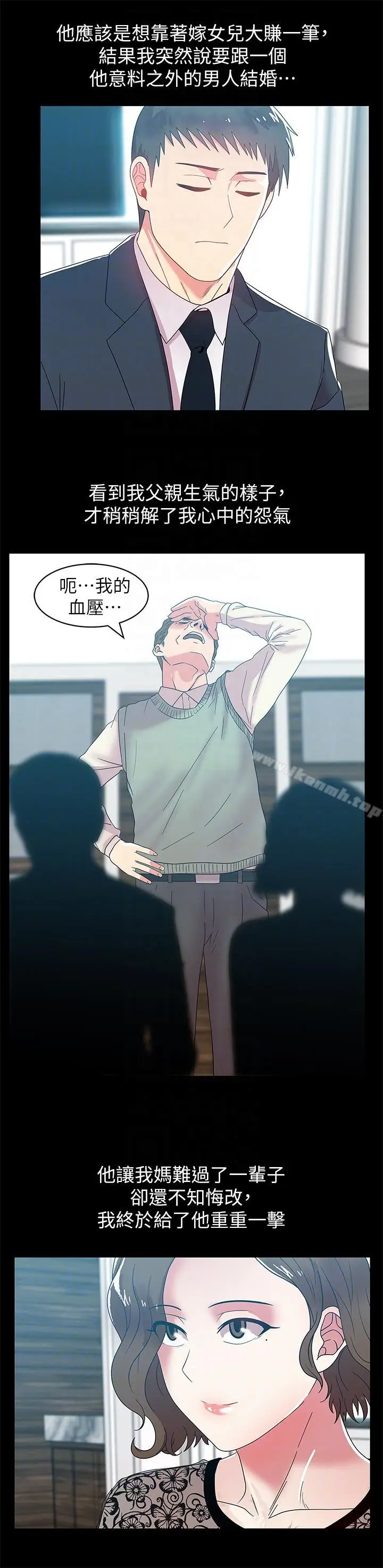 漫画《老婆的闺蜜》第45话第9张图