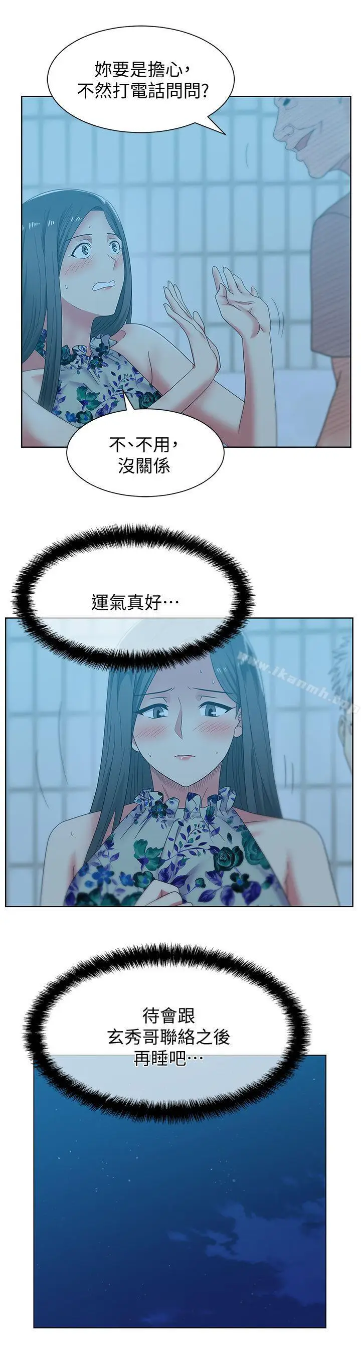 漫画《老婆的闺蜜》第46话第10张图