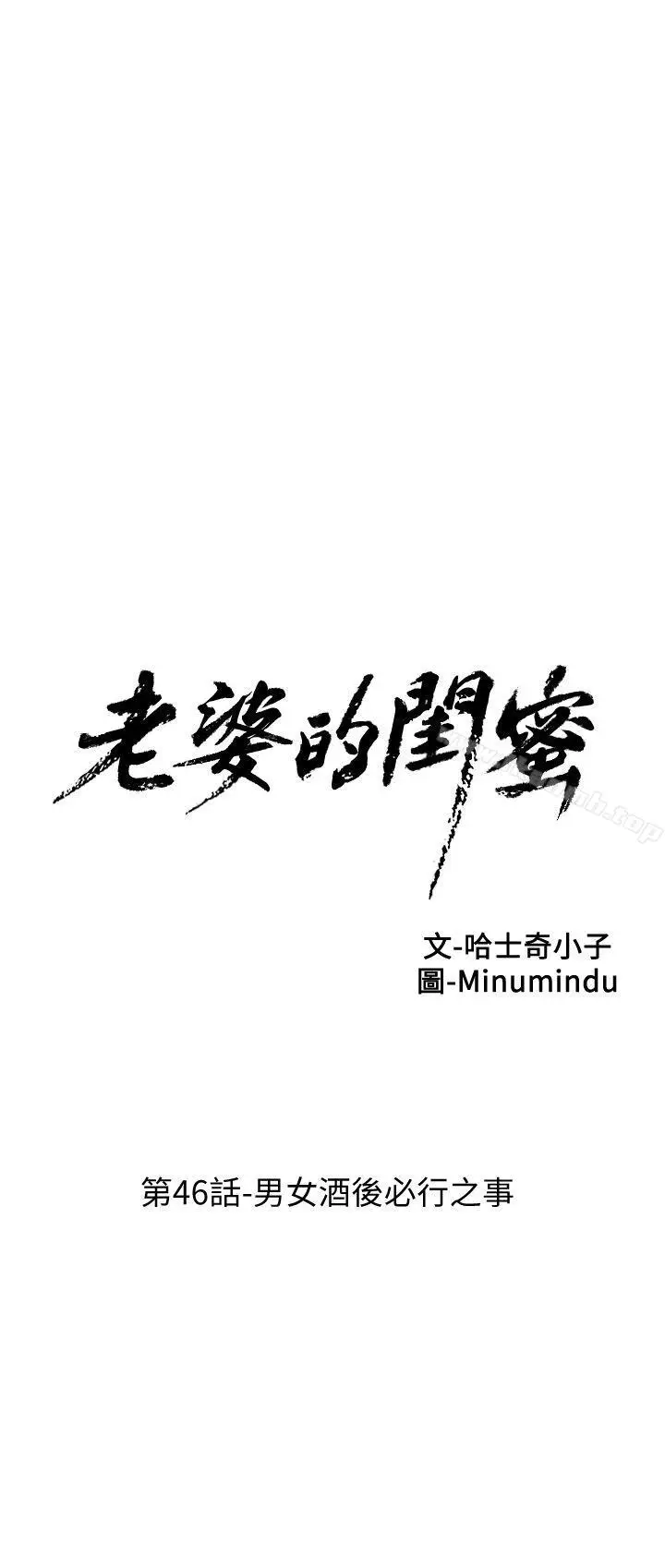 漫画《老婆的闺蜜》第46话第3张图