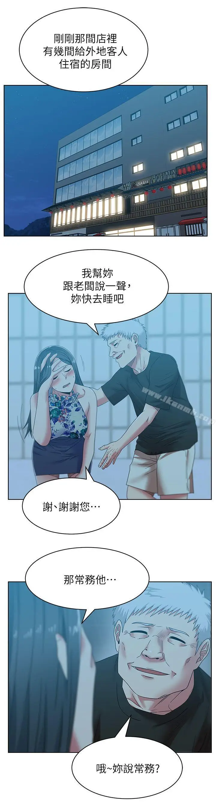 漫画《老婆的闺蜜》第46话第8张图
