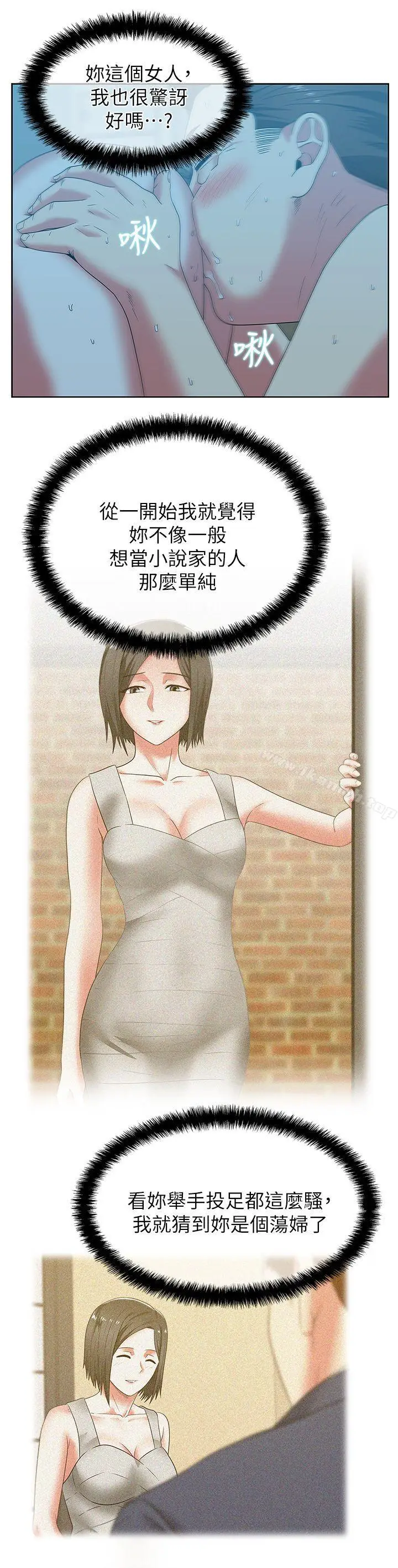 漫画《老婆的闺蜜》第47话第12张图